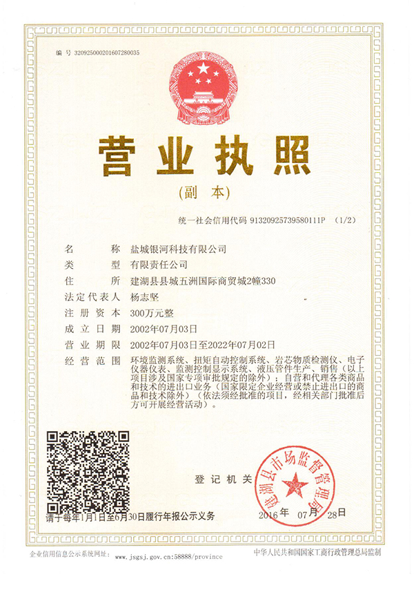 营业执照