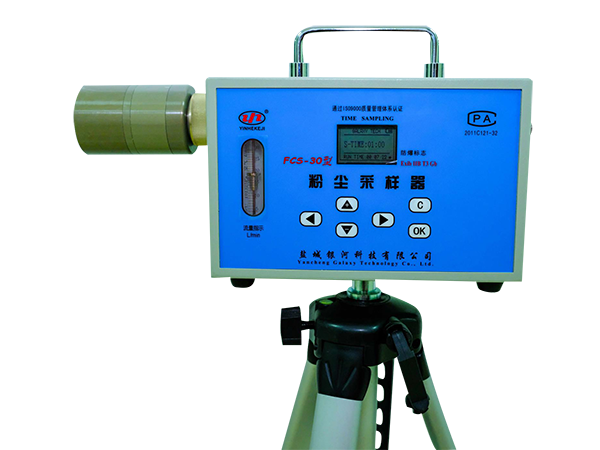 FCS-30型粉尘(防爆型)采样器