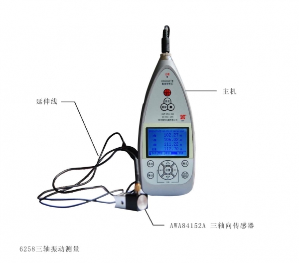 乌兰察布AWA6258型三轴向振动测量分析仪